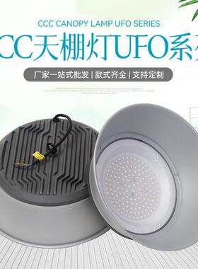 天棚灯UFO大功率LED厂房灯车间仓库工厂灯照明灯室内体育馆天棚灯