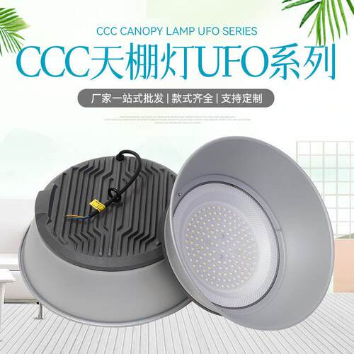 天棚灯UFO大功率LED厂房灯车间仓库工厂灯照明灯室内体育馆天棚灯