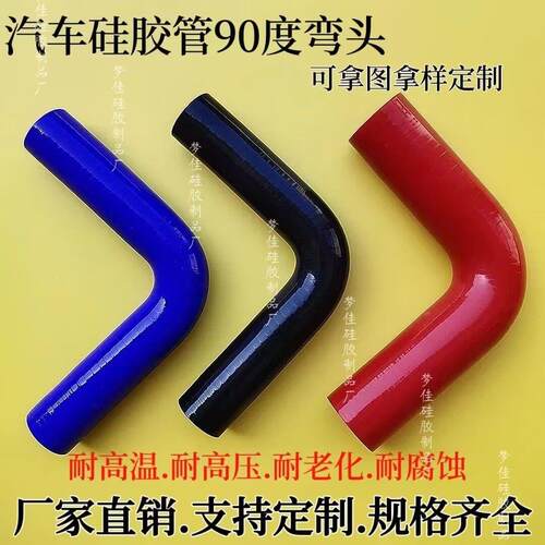 汽车矽胶管90度直角弯头夹布软管进气管涡轮增压器耐高温高压