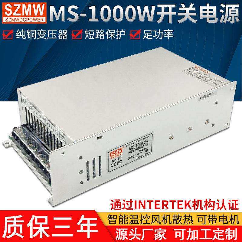 铭纬大功率开关电源MS-1000w-12V24V36V48V 220v转直流足功率电源