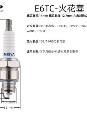 152F汽油发电机火花塞E6TC汽油机火花塞1.5KW1500瓦发电机火花塞