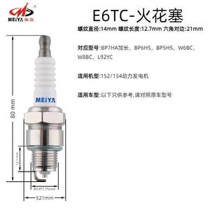 152F汽油发电机火花塞 E6TC汽油机火花塞1.5KW1500瓦发电机火花塞