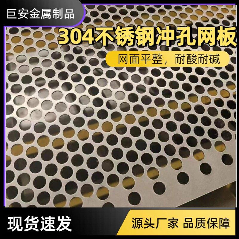 304不锈钢冲孔网板多孔圆孔过滤洞洞垫板金属网格镀锌铁板筛网板