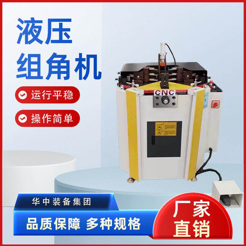组角机单头液压升降组角机断桥铝合金门窗加工组角机