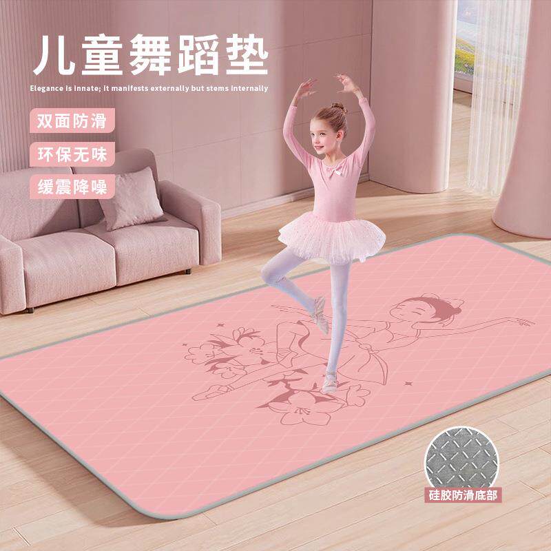 瑜伽垫儿童舞蹈加厚防滑专用垫子女孩练功跳舞毯家用地垫健身垫