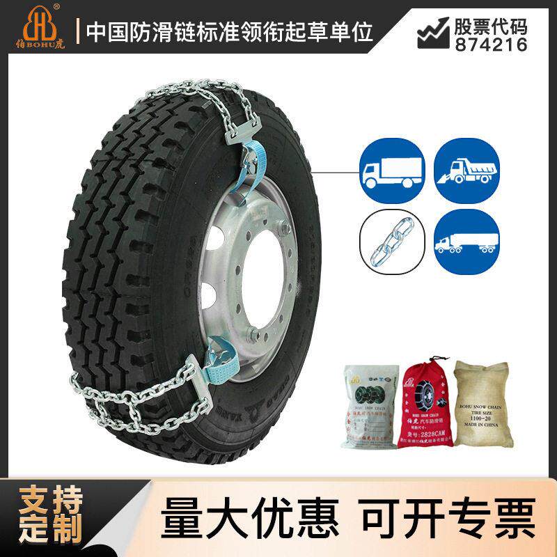 伯虎大货车防滑链加粗加密农用车型大小卡车双轮雪地重型雪地防滑