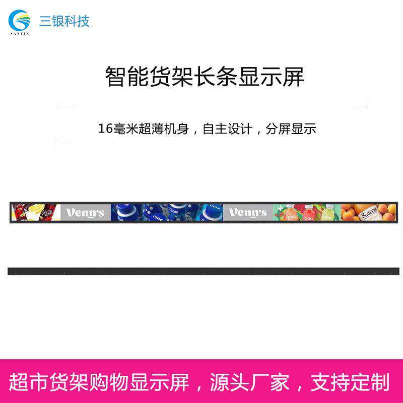 35寸智能货架长条屏 广告屏 日化美妆广告屏 触摸功能可选显示屏