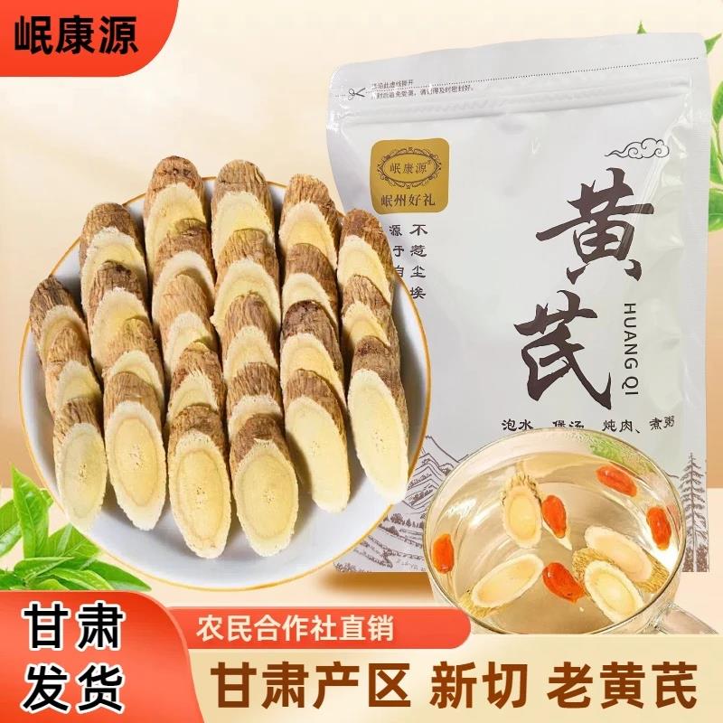 岷康源甘肃岷县老黄芪大片原产地新货泡水喝当归煲汤正宗精选正品
