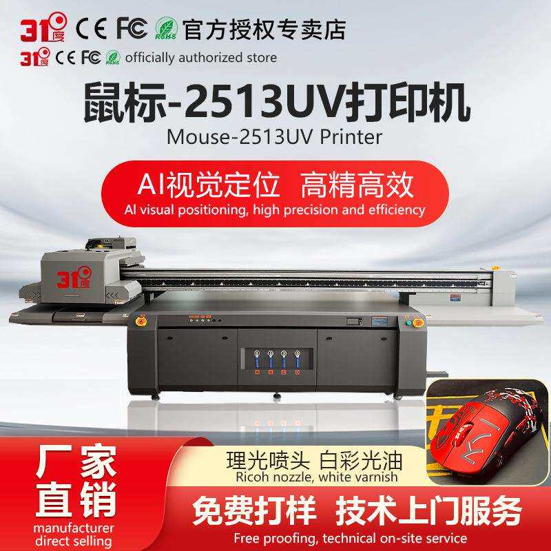 Ai视觉定位大型高速万能理光机2513工作牌玻璃鼠标料石材UV打印机
