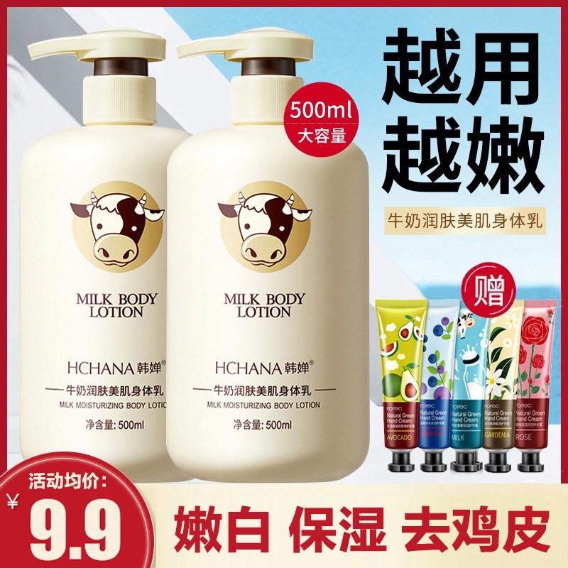 牛奶身体乳保湿保湿滋润秋冬全身润肤乳男女士正品