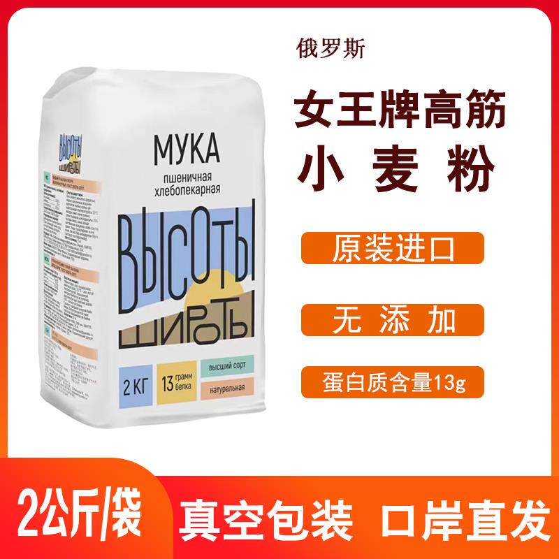 俄罗斯女王面粉高筋小麦粉配料干净原装进口面包粉水饺粉烘培原料