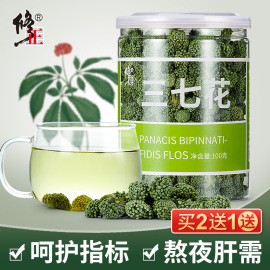 修正三七花田七花茶云南文山三七粉非野生非特级