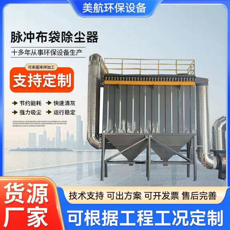 脉冲布袋除尘器工业木工家具厂锅炉粉尘收集环保脉冲除尘器设备