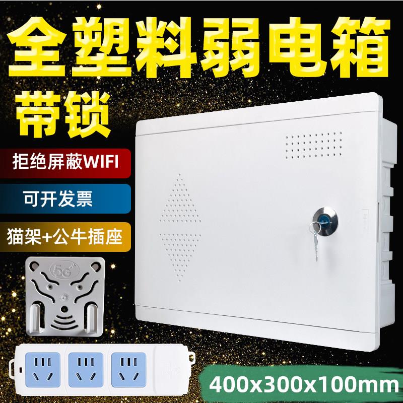 暗装弱电箱400x300光纤入户信息箱ABS带锁全塑料家用多媒体信息箱