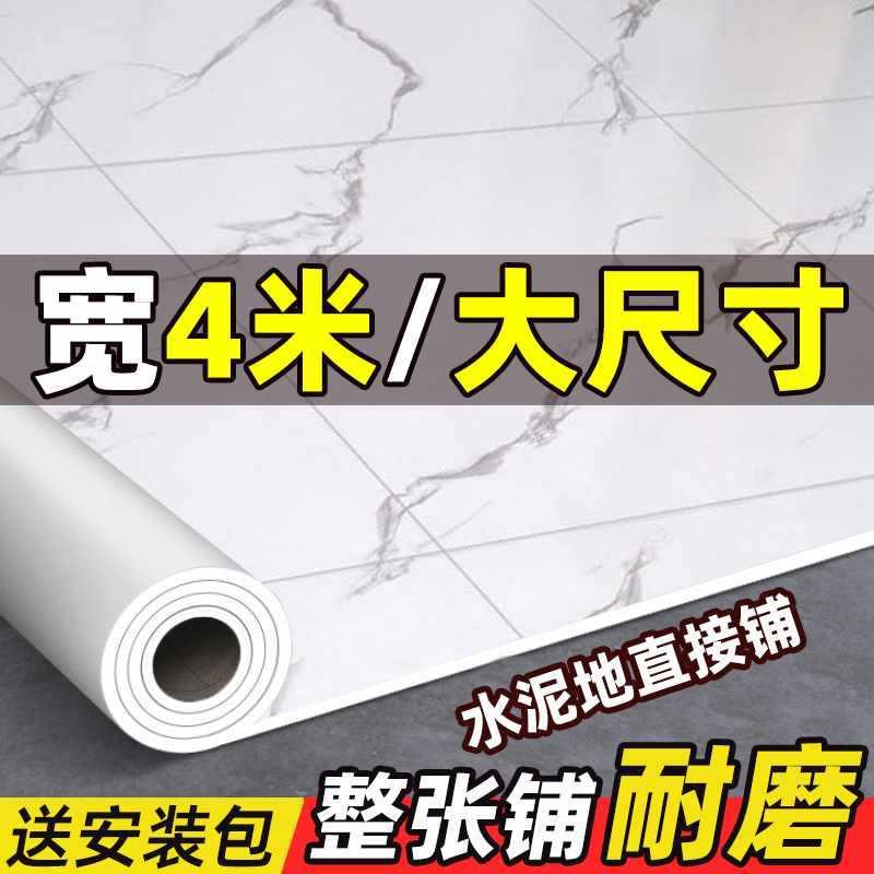 地板4米宽家用水革滑泥地直铺加厚耐磨防水防P接VC塑WYV胶地板地