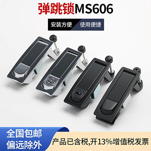 MS606平面弹跳锁719-1C 配电箱开关柜 空压机柜门平面弹跳锁