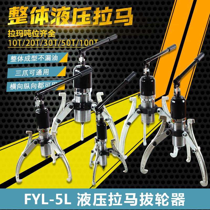 德工FYL5T10T20T30T50T吨整体液压拉马轴承拆卸多功能三爪拔轮器