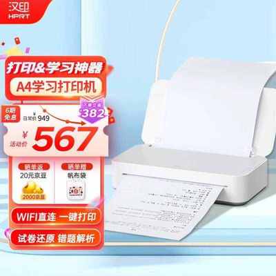 汉印RTA4家用小型学习作业错题整理高清桌面打印机办公学生