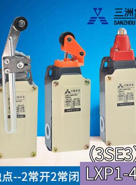 三洲LXP1-404/1EA限位行程开关(3SE3)1BA CA DA RA GA UA两开两闭