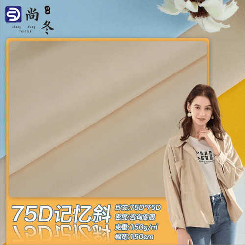 75D记忆布涤纶布 150g斜纹风衣面料 保暖羽绒服棉服运动服面料