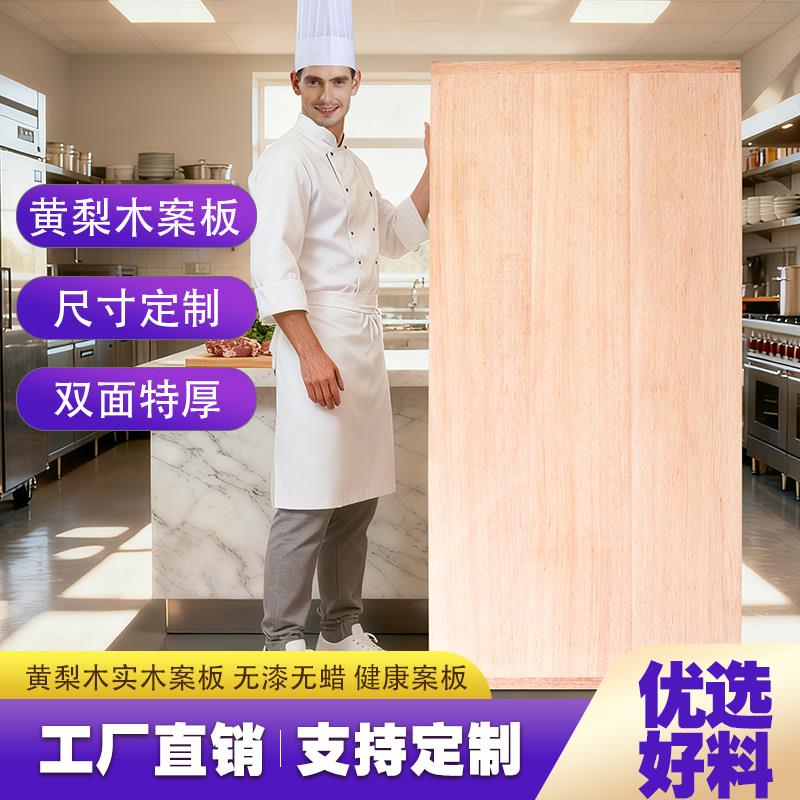 黄梨木实心实木面板家用菜板加厚厨房砧板案板大号擀面板砧板擀