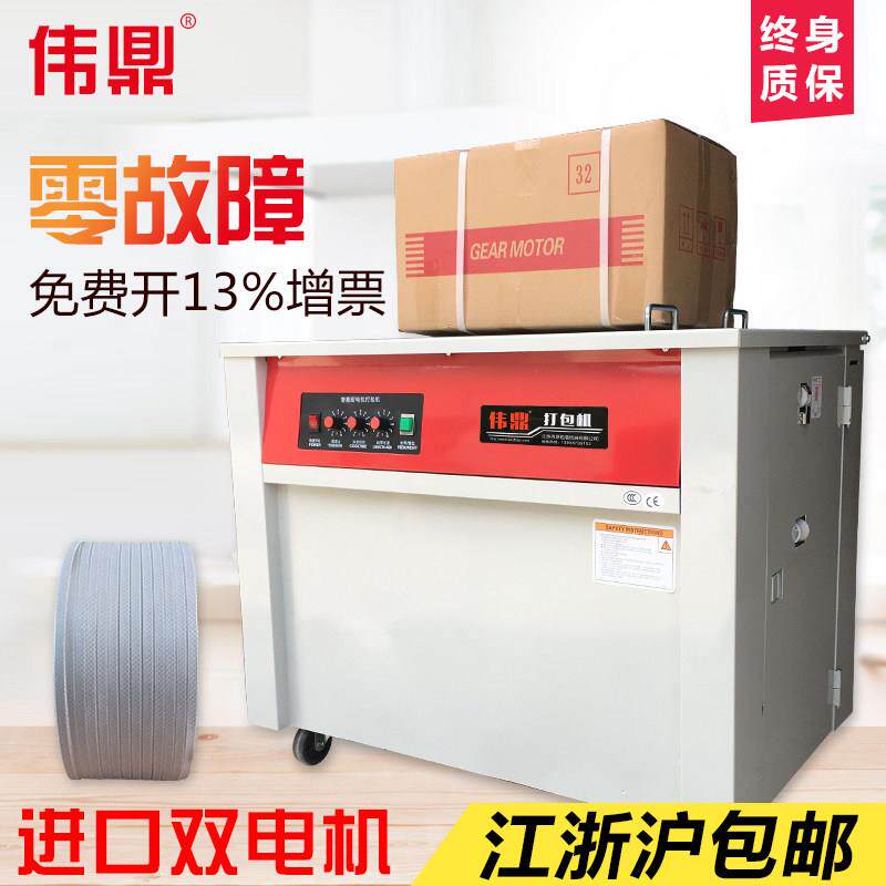 伟鼎全自动打包机高台双电机捆扎机 智能热熔塑料带打捆机