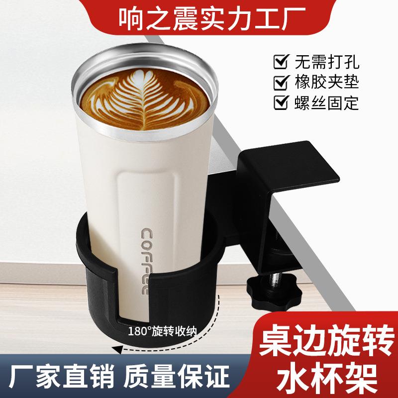 桌边水杯托架收纳神器架办公桌面支架电脑桌固定杯托置物茶水杯架