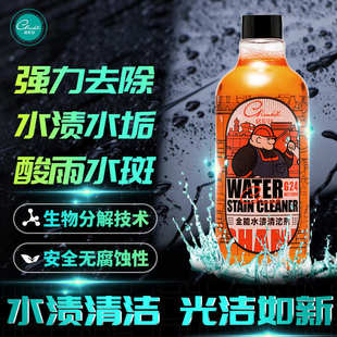 现货汽车玻璃水渍去除剂前挡风玻璃清洗剂酸雨水斑车窗去污疏水剂