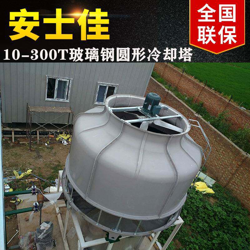 温圆形冷却塔温塔填料逆流式玻璃钢冷却塔