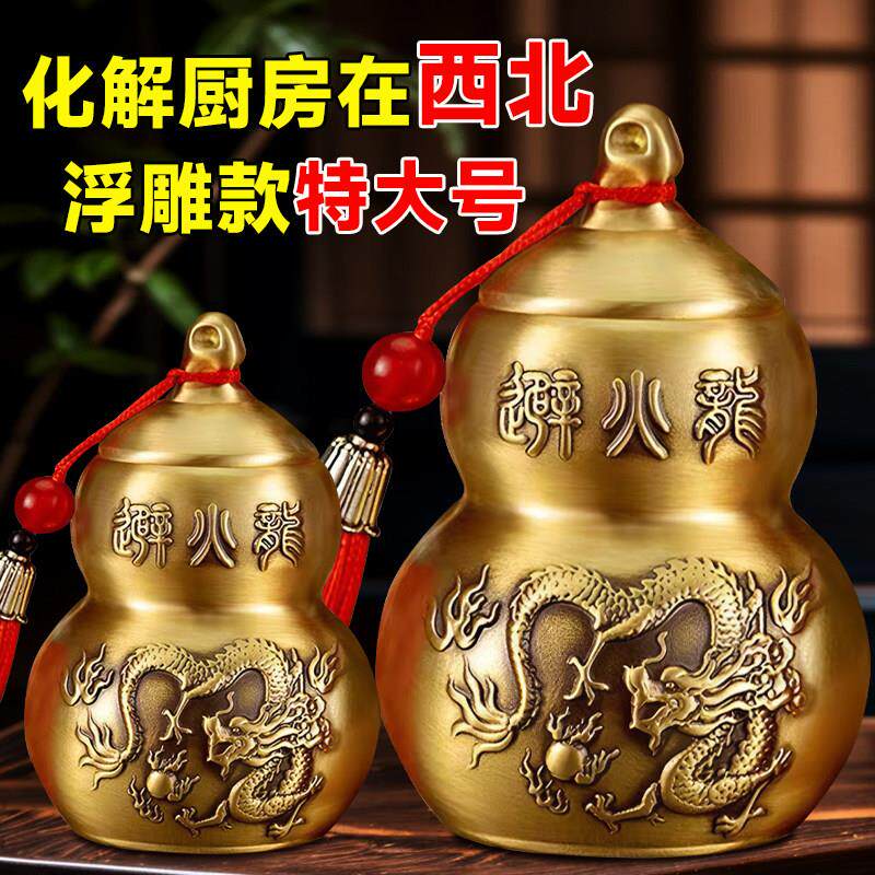 避火龙瓶子厨房西北角化解五色土黄水晶避火龙葫芦摆件化解纯黄铜