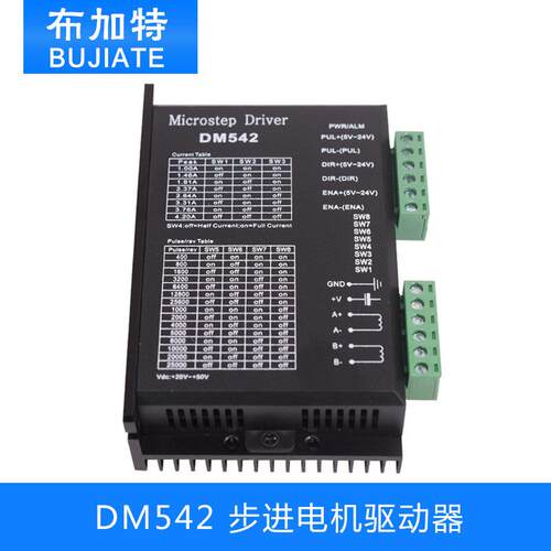 品质DM542 DSP数字式57/60/86型步进电机驱动器 替代雷赛M542