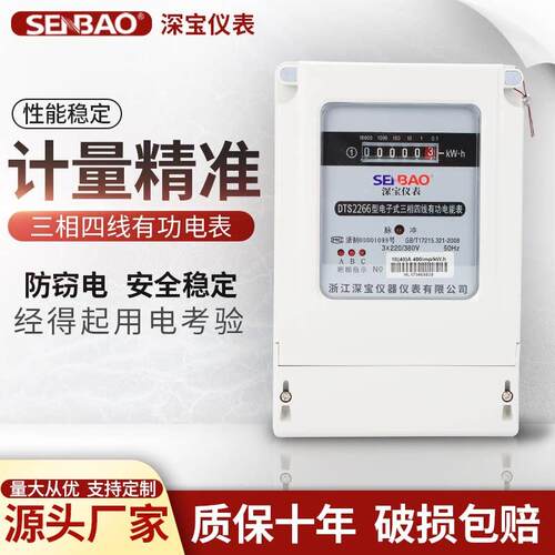 深宝三相电表三相四线 线电子式电能表智能工业用电度表380v DTS7