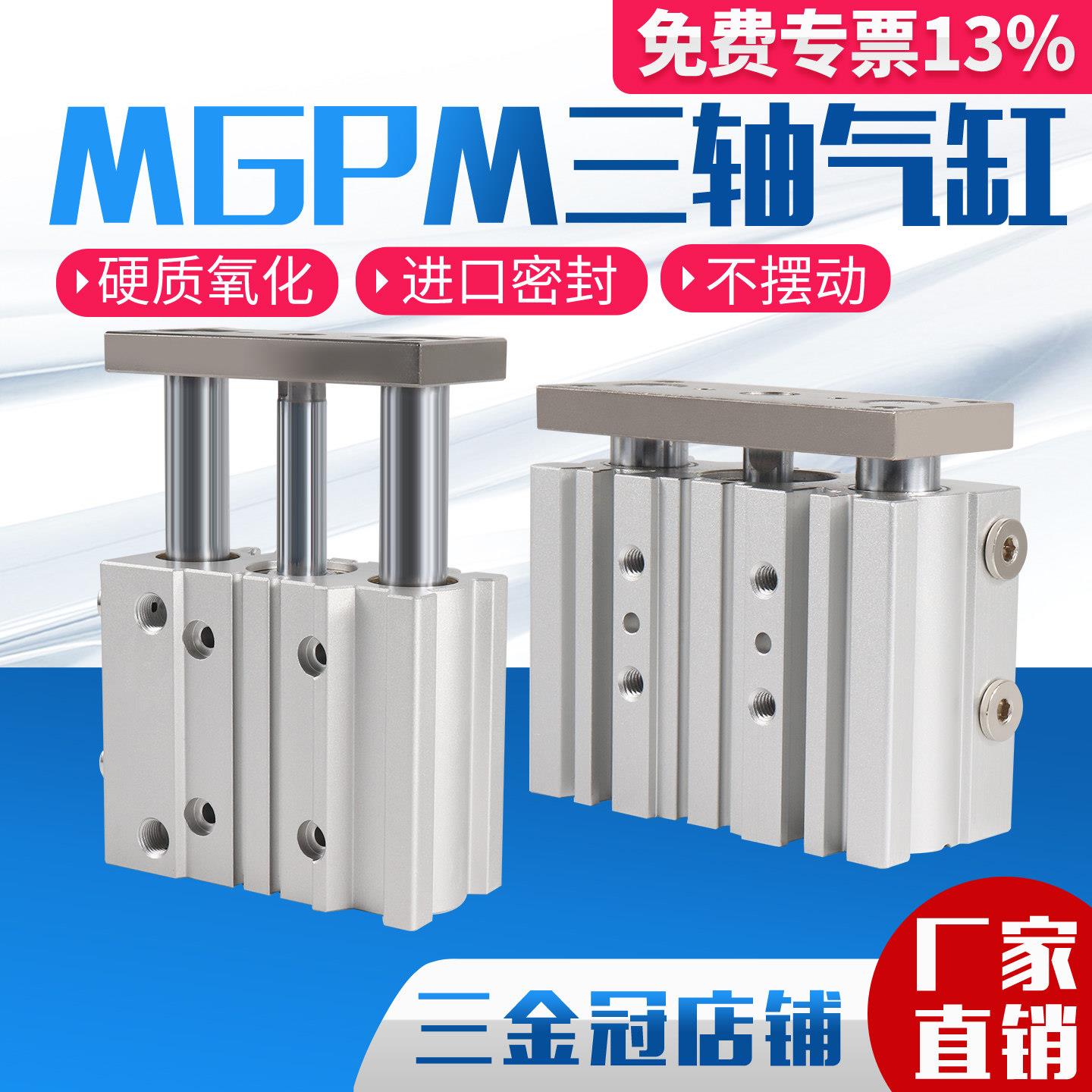 三轴三杆带导杆气缸MGPM12X16X20X25/32/40/50/63-10X20X30-40-50