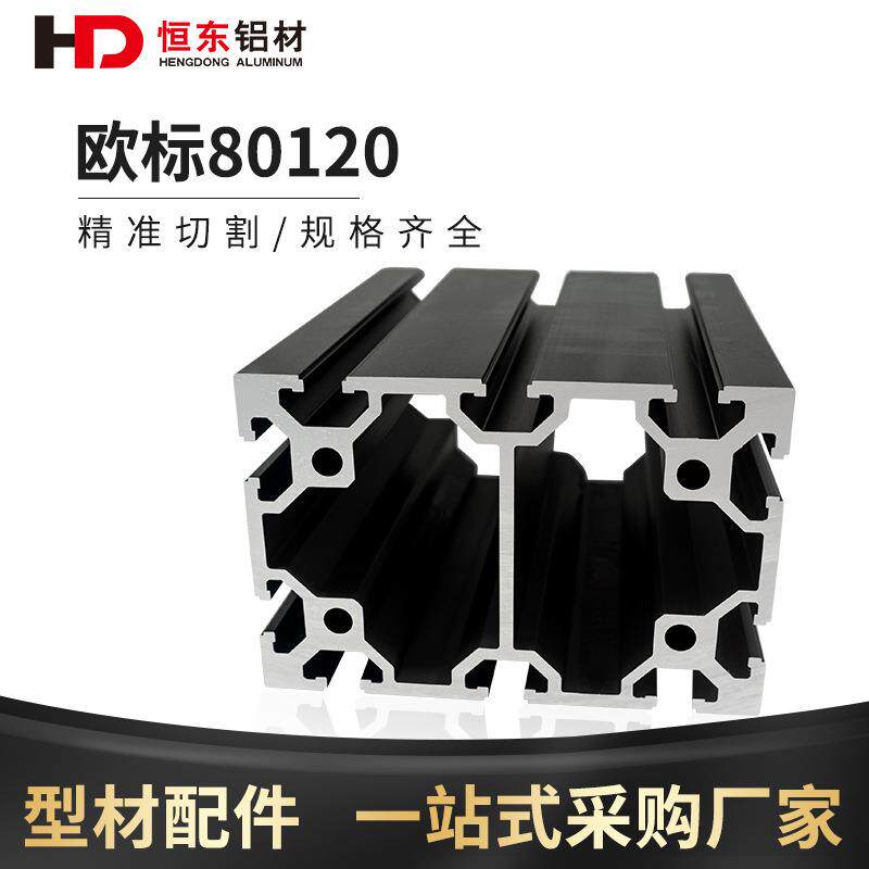 80120欧标黑色铝型材 工业铝合金型材80*120铝材方管框架重型型材