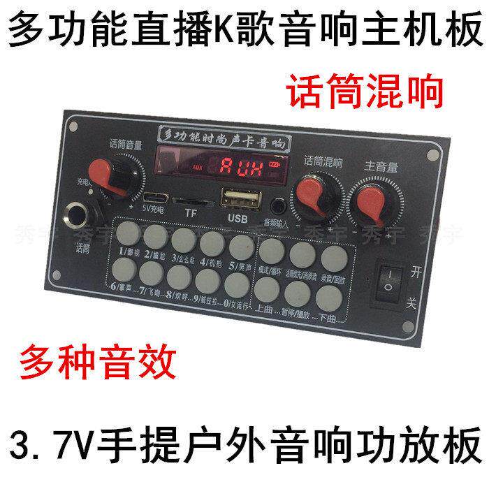 CYA6多功能户外K歌蓝牙功放5V充电广场舞音响主板 3.7V带混音器音