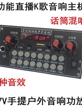 CYA6多功能户外K歌蓝牙功放5V充电广场舞音响主板 3.7V带混音器音