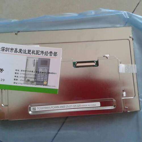 TCG070WVLPAANN-AN00 海天注塑机电脑显示屏