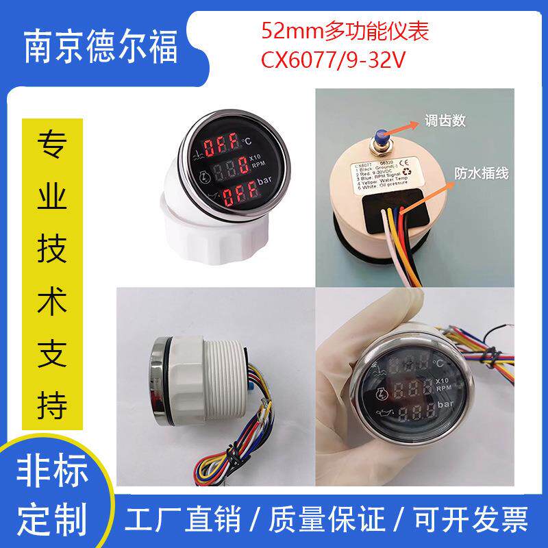 多功能仪表转速油压电压水温9-32V轮船汽车用CX607760758051