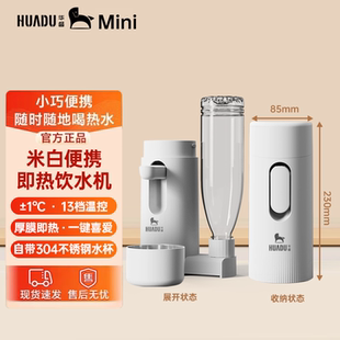 即热饮水机迷你家用小型米白桌面台式 华督便携式 水杯旅游自动上水