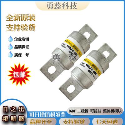 日之出快速熔断器660GH-400ULTC660GH-450ULTC660GH-500UL
