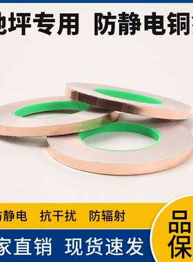 防静电铜箔胶带 加厚纯铜箔 自粘式导静电地坪用铜箔 PVC地板专用