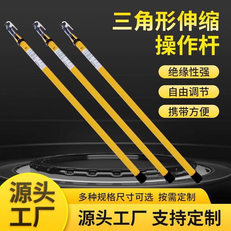 高压令克棒自锁式三角型操作拉杆高压绝缘伸缩拉闸杆