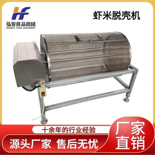 去虾皮皮机 虾脱壳皮机 米虾米去脱壳RAK机器