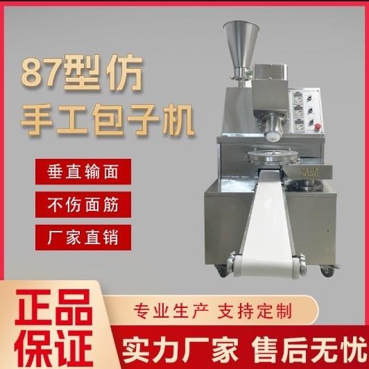 87式全自动包子机商用仿手工生煎包机器小笼包小型自动成型小吃