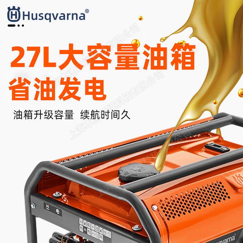 Husqvarna胡斯华纳富世华G5500P发电机2KW四冲程汽油发电机组户外