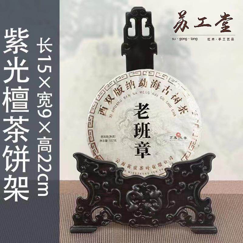 紫光檀普洱茶饼架展示架 实木茶叶饼架托 茶饼茶砖收纳盒茶具配件