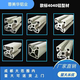 铝型材4040工业铝型材 欧标铝型材设备机架4040铝合金型材2.0厚