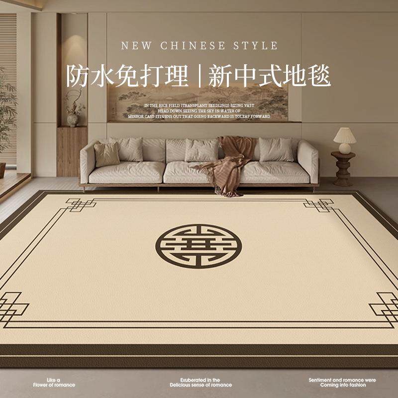 地毯客厅秋冬新中式免洗可擦2026新款沙发茶几卧室免打理加厚地垫