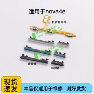 适用于华为Nova4E开机排线MAR-AL00开机键音量键电源侧键排线按键