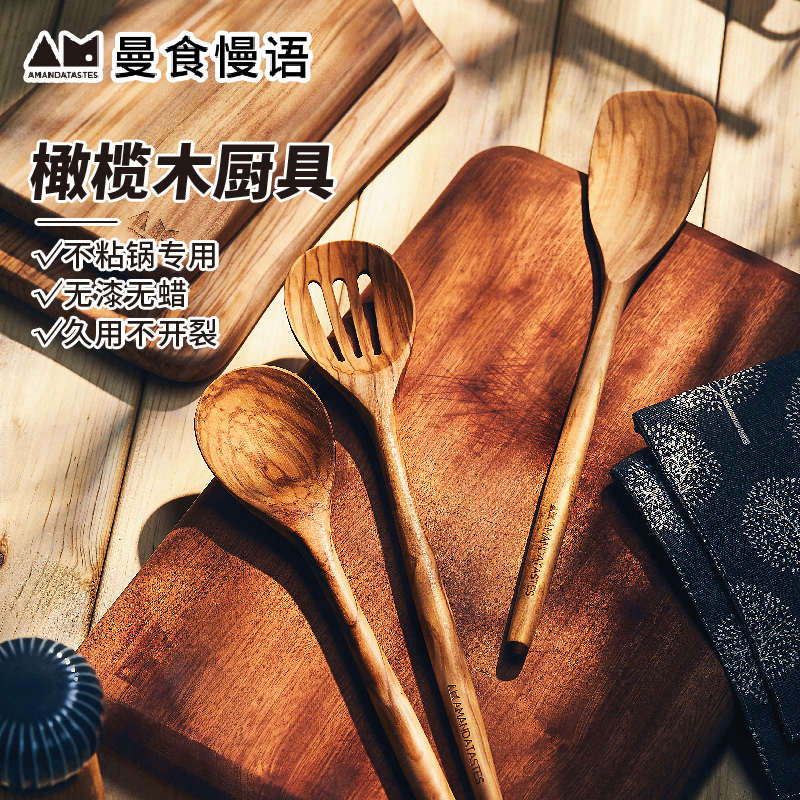 曼食慢语橄榄木厨具锅铲汤勺漏勺炒菜铲子木铲耐高温不粘锅专用